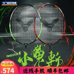 【好康】威克多victor勝利羽毛球拍tk龍牙ryugr青少年兒童單拍碳纖維杆 歷史價格詳細信息