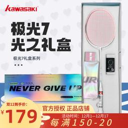 【好康】川崎羽毛球拍全碳素單拍男女訓練4u進攻型超輕5u定製臺灣小黑拍9u 歷史價格詳細信息