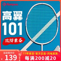 【好康】薰風勁鬆羽毛球拍禮盒版生日節日情人節禮物全碳素攻防兼備單拍 歷史價格詳細信息