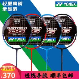 【好康】YONEX尤尼克斯羽毛球拍YY天斧AX99PRO AX66 GAME TOUR控制進攻型 歷史價格詳細信息