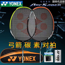 尤尼克斯羽毛球拍雙拍初學訓練套裝超輕耐打耐用型成人兒童2支裝 歷史價格詳細信息