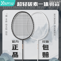 【好康】尤尼克斯羽毛球拍碳素一體超輕碳纖維耐打專業雙拍套裝 歷史價格詳細信息