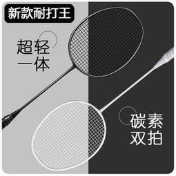 超輕球拍 羽毛球拍 球拍 羽毛球拍耐打高彈力成人男女情侶親子學生一體羽毛球拍tao裝  市集  全臺最大的網路購物市 歷史價格詳細信息