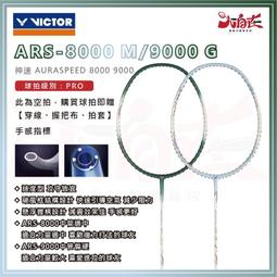 大自在 免運 VICTOR 勝利 羽球拍 羽毛球拍 DriveX 馭 輕量 好防守 中桿軟 DX-1L A 歷史價格詳細信息