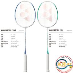 Yonex Nanoflare 001 Clear [NF001CGE470] 羽球拍 穿線拍 超輕 78g 水藍 歷史價格詳細信息