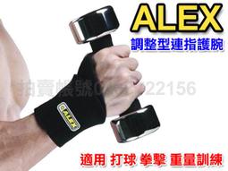 ALEX體適能第一品牌最新款二代調整型連指護腕 打球 拳擊 重量訓練 台中市可面交 可超商取貨 歷史價格詳細信息