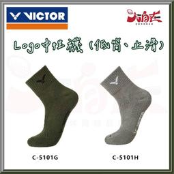 VICTOR 勝利 襪子 羽球襪 中筒襪 運動襪 透氣 舒適 超止滑 顆粒 黑白兩色 C-5049 大自在 台灣製 歷史價格詳細信息