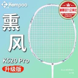 薰風k520pro羽毛球拍全碳素纖維耐打高彈力薰風單雙拍 歷史價格詳細信息