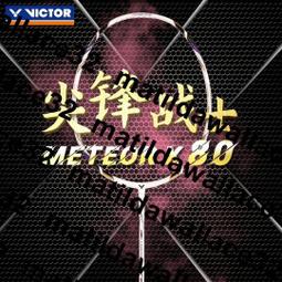 熱銷威克多VICTOR勝利ARS神速90K一代專業羽毛球拍全碳素單拍進攻雙打 歷史價格詳細信息