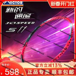 熱銷威克多VICTOR勝利ARS神速90K一代專業羽毛球拍全碳素單拍進攻雙打 歷史價格詳細信息