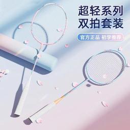 專業防斷線羽毛球拍套裝單雙拍超輕耐用型碳素纖維成人羽拍 歷史價格詳細信息