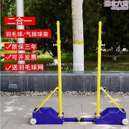 排球網移動排球網架多用球柱 比賽移動式羽排網氣排球多用球柱 現貨供應 歷史價格詳細信息