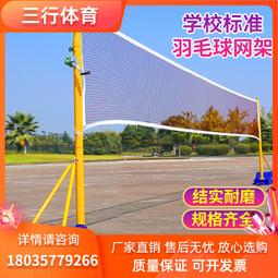 標準羽毛球網架羽毛球氣排球網柱移動家用室內外球館專業比賽網架 歷史價格詳細信息