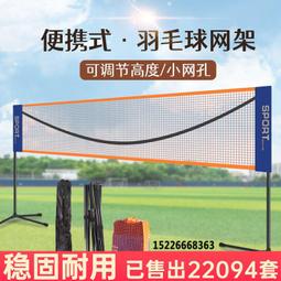 羽毛球網架可攜式可移動簡易摺疊室內外家用戶外場地攔網柱超耐用 歷史價格詳細信息