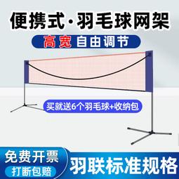 可攜式移動室外羽毛球網架戶外摺疊標準網支架場地網邊界線網柱子 歷史價格詳細信息