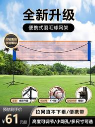 羽毛球網架可攜式可移動簡易摺疊室內外家用戶外場地攔網柱超耐用 歷史價格詳細信息