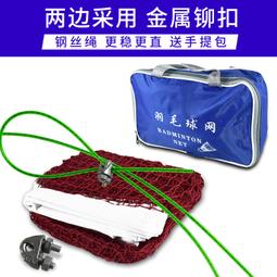 羽毛球網可攜式室外標準網簡易支架子羽毛球網架家用摺疊球網攔網 歷史價格詳細信息