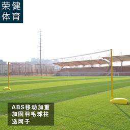 羽毛球網架室內室外學校球館訓練比賽加重移動式標準羽毛球柱鑄鐵 歷史價格詳細信息