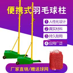 羽毛球網架戶外摺疊可攜式快開訓練支架家用室外簡易移動標準網柱 歷史價格詳細信息