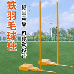 ABS羽毛球架標準網架移動式網杆專業室內戶外比賽羽毛球網柱可攜式 歷史價格詳細信息