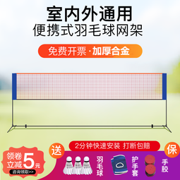 球網架室內戶外可攜式多功能網球網架專業比賽移動式羽毛球網架 歷史價格詳細信息