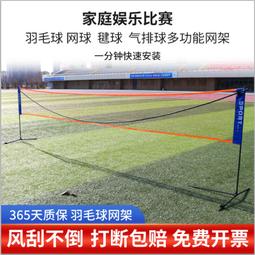 羽毛球網架可攜式家用戶外標準網架專業氣排球網柱簡易不鏽鋼支架 歷史價格詳細信息
