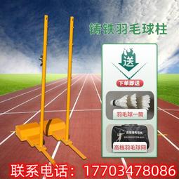 移動式標準羽毛球柱羽毛球網架鑄鐵室內室外學校球館訓練比賽加重 歷史價格詳細信息