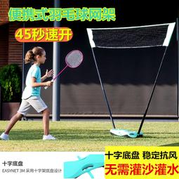 羽毛球網架室內外可移動網球網柱支架標準戶外專業比賽氣排球網架 歷史價格詳細信息