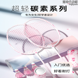 yonex尤尼克斯女生超輕全碳素纖維羽毛球拍粉色耐打雙拍套裝 歷史價格詳細信息