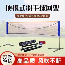 羽毛球網架室內外可移動網球網柱支架標準戶外專業比賽氣排球網架 歷史價格詳細信息