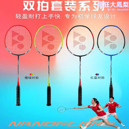 尤尼克斯羽毛球拍成人超輕初學者專業雙拍學生兒童球拍耐打yy套裝 歷史價格詳細信息