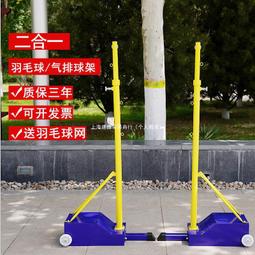 羽毛球網架可攜式 多用單雙打氣排球網架二合一移動式球網柱 歷史價格詳細信息