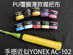 台灣現貨【現貨】羽球握把較 羽毛球拍握把布 握把護手羽毛球手膠 毛巾套吸汗帶防滑毛巾手膠網球手柄加厚耐磨球拍 歷史價格詳細信息