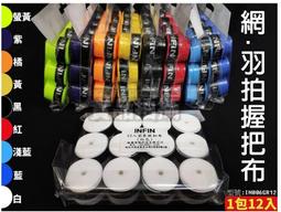 【iNFiN】羽毛球拍 SUPER 1 碳纖維羽拍贈拍袋 羽球拍(贈握把布１入) 歷史價格詳細信息