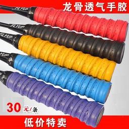 ????現貨????羽球拍龍骨吸汗手膠 帶燙金防滑吸汗粘性減震加厚網球拍把膠纏帶YMQ04 歷史價格詳細信息
