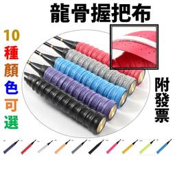 羽毛球拍 握把布 龍骨膠條加厚款 PU材質防滑透氣  現貨 蝦皮直送 歷史價格詳細信息