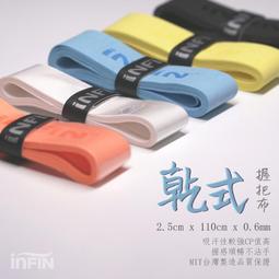 【iNFiN 瑜飛】石紋灰 漸層彩紅 1.6mm 平面握把布 (袋裝) 超黏止滑 握把皮 球拍配件 適網球拍羽球拍 歷史價格詳細信息