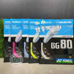 &Psi; 山水體育用品店 &Psi;【羽球線】YONEX NBG98  (NBG-98) 有黃、銀、藍三色可選 一盒10條 歷史價格詳細信息