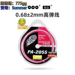 羽毛球線羽毛球拍拉線耐打網路線穿線高彈力專用球線5號7號n69 歷史價格詳細信息