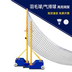 羽毛球網架標準支架羽毛球氣排球網架可攜式室內外網架移動式網柱 歷史價格詳細信息