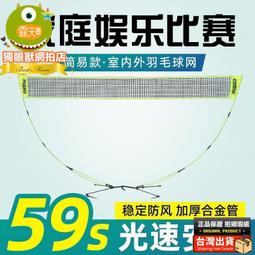 ????現貨????羽球網架 標準版便攜式羽球架 室內戶外移動網柱折疊網柱支架YMQ08 價格比較,價格查詢,歷史價格詳細信息
