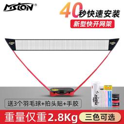 羽毛球網便攜羽毛球網架可攜式簡易摺疊高度調節羽毛球攔網標準網 歷史價格詳細信息