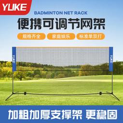 折疊家用便攜式羽毛球標準網網架室內攔網戶外標準移動架子簡易 歷史價格詳細信息