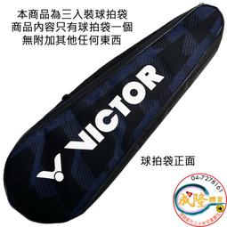 &sect;成隆體育&sect; VICTOR 戴資穎 專屬 球拍袋 背包 BR9213TTY BR3025TTY 羽球拍袋 勝利 球拍包 歷史價格詳細信息