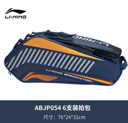 羽球包李寧羽毛球包雙肩背包可裝鞋青少年學生大容量單拍雙拍網球拍包 歷史價格詳細信息