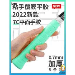 台灣現貨羽球拍握把布 羽毛球 3送1李寧羽毛球手膠防滑吸汗羽毛球拍柄套綁帶201手柄纏繞GP1000 歷史價格詳細信息