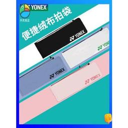 台灣現貨羽球包 羽球背包 yonex尤尼克斯羽拍袋羽毛球拍絨布袋便攜抽繩保護套拍袋yy裝袋子 價格比較,價格查詢,歷史價格詳細信息