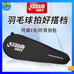 台灣現貨羽毛球拍包 單肩拍套收納包 加厚牛津佈防水2支裝便攜式包包 DFAA 歷史價格詳細信息