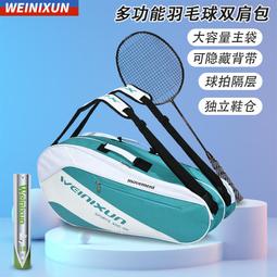 羽球包羽毛球包女單肩包男款斜挎包韓式風韓版專業防磨防水便攜式高顏值 歷史價格詳細信息