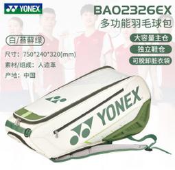 羽球包YONEX尤尼克斯2023新款韓國yy男女便攜單肩斜挎白色系羽毛球拍包 歷史價格詳細信息